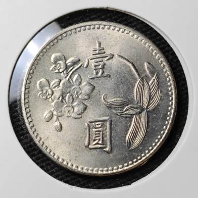 KK钱币收藏小铺 第308期 2月预留时间 周末发货 - 中国台湾省1元 好品