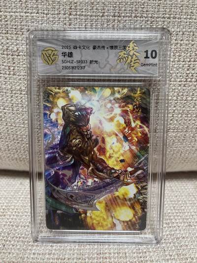 燎原豪杰传2、昆仑万象三国、卡德曼西游 - 【折光】巴丁 华雄 10g 燎原豪杰传2