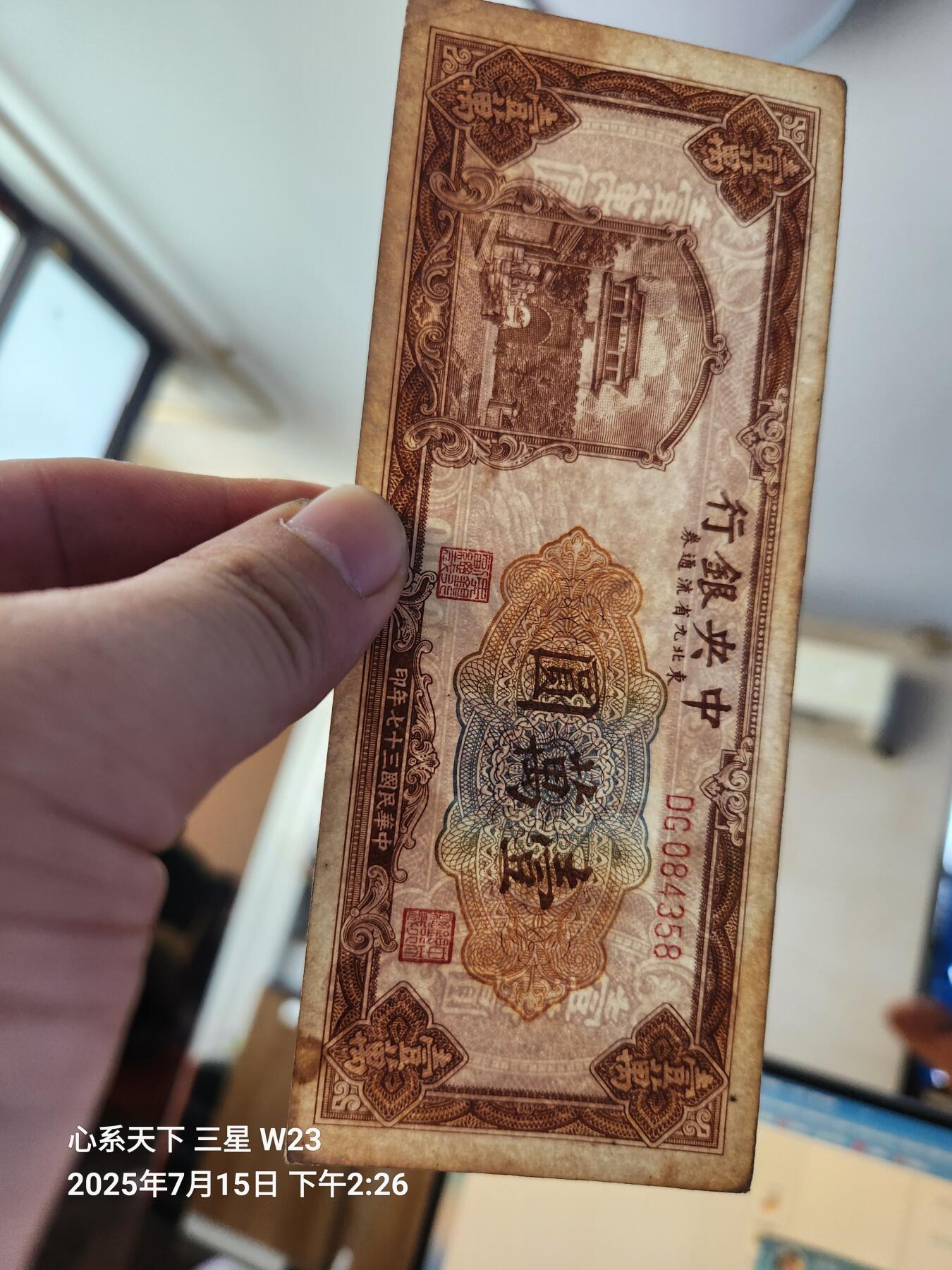 7月16号晚上9点 民国纸币自动截拍第11场