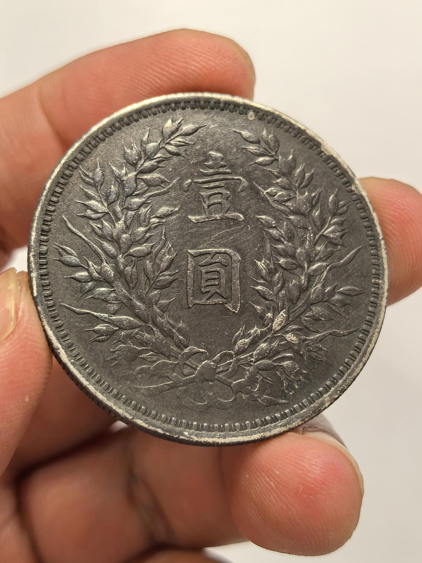 博洋堂世界钱币拍卖第131期（全场包邮） 天津大头三年一元 黑漆古包浆 出分杀人