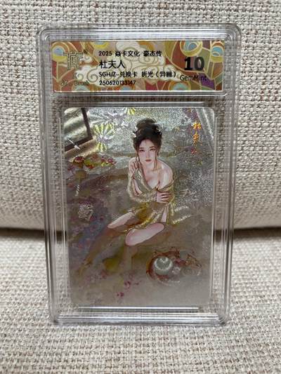 燎原豪杰传2、昆仑万象三国、卡德曼西游 - 【折光】st刷子 杜夫人（异画）10g 豪杰传2