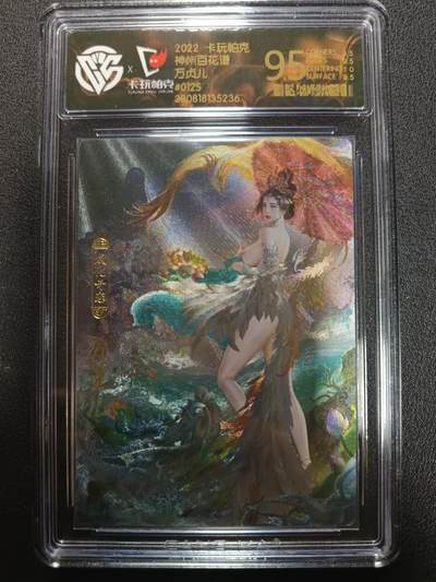 天玑星卡拍第一百零五期《7.17周四截拍》持续收拍收评中 满赠卡需备注 - 卡玩帕克 神州百花谱 万贞儿 #012S CCG9.5