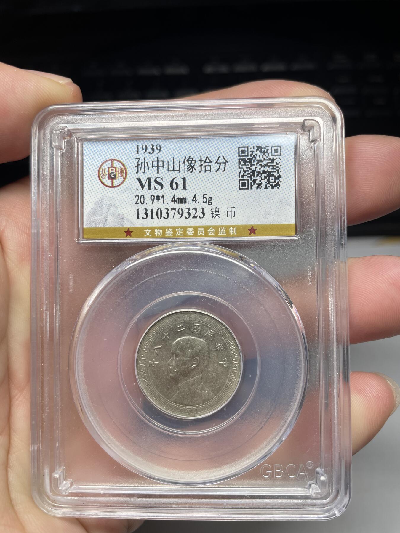 2025年集古藏今外币拍卖第七期-第1场—（总第251拍），本期古钱币全场包真，拍卖名称未备注的均无补裂翘等缺陷，可以寄存60天，满160元包邮。 公博评级孙像十分