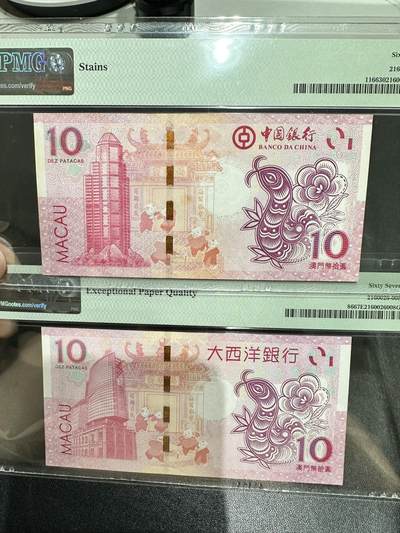 《外钞收藏家》第五百四十七期（本期稀少裸币、刀币、精品评级）（本平台长期征集拍品、欢迎藏友们联系合作） 2013年澳门蛇年生肖纪念钞一对 PMG评级