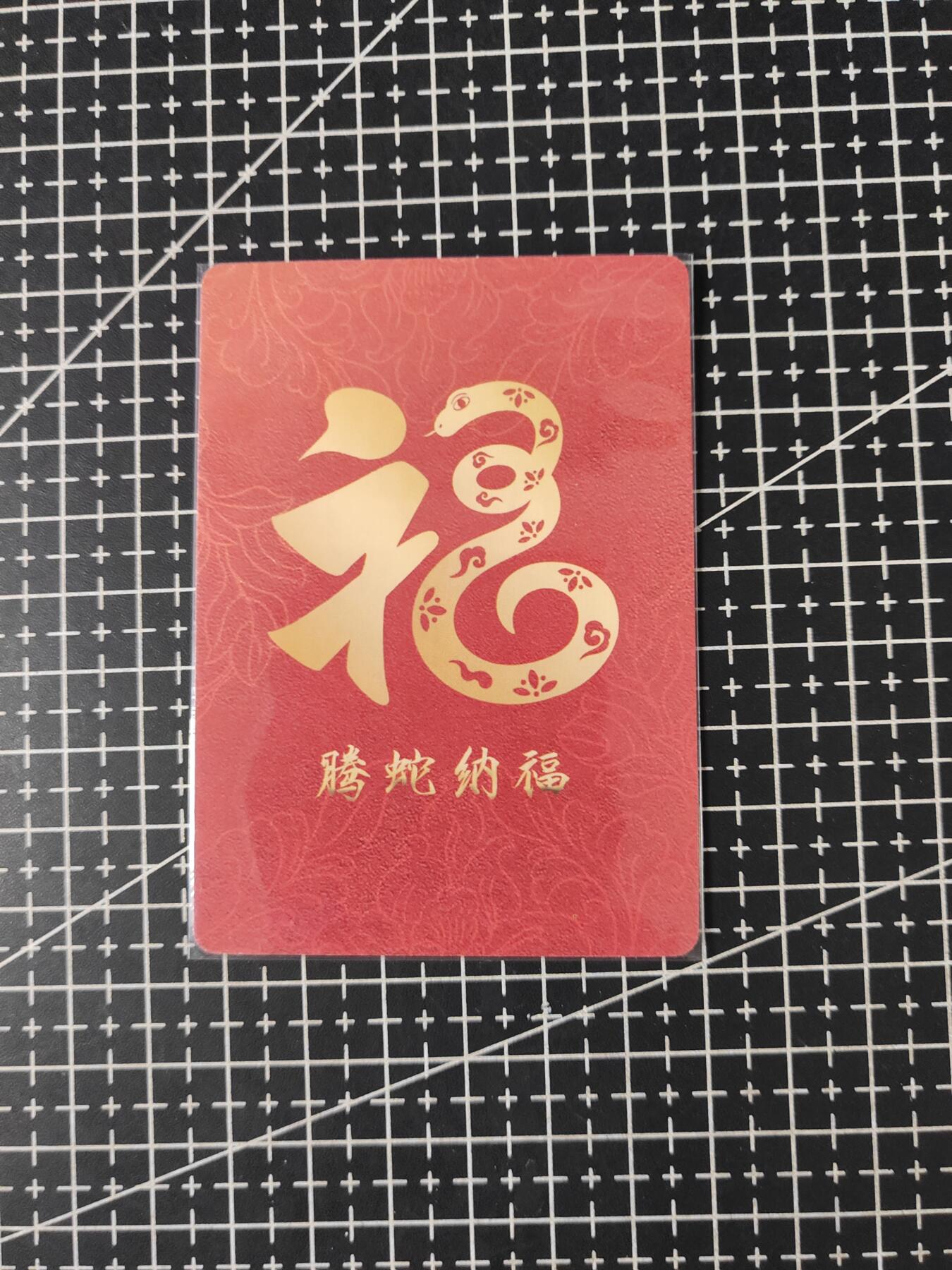 铃鹿第五期（提示一：自制卡难免瑕疵，可能存在撞角爆边等出厂瑕疵，介意慎拍；提示二：参拍请慎重，跑单押金不退的）） 卡乐满赠粗闪巳蛇特卡
