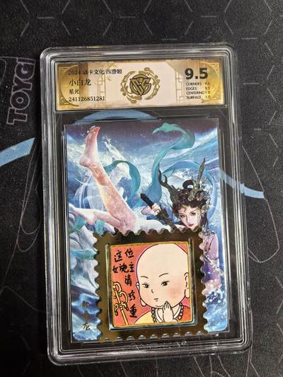 亡灵潮玩 蛇年第四场 7月17日20点截拍  - 【燎原】巴丁 小白龙 星光 9.5分