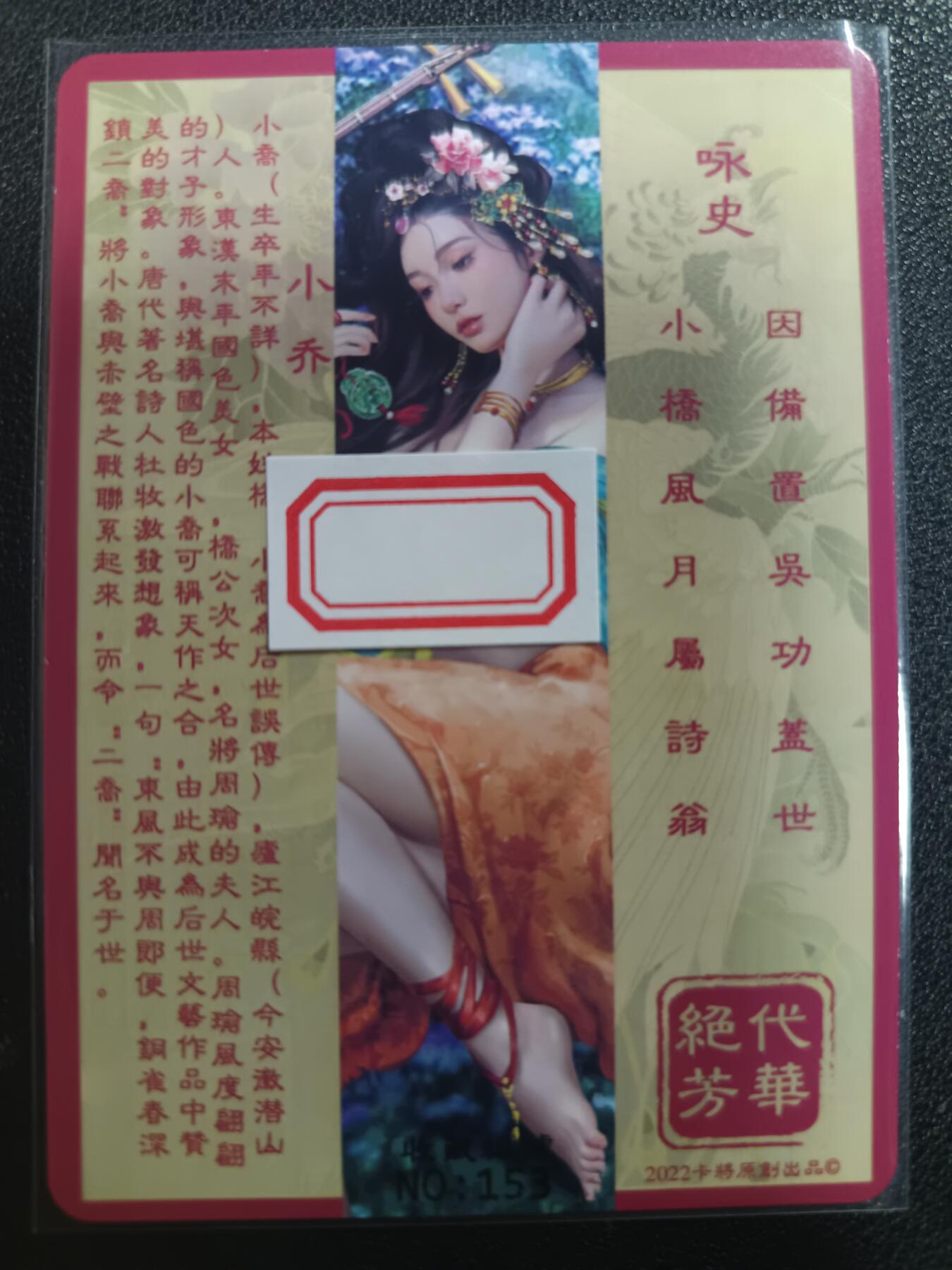 天玑星卡拍第一百零五期《7.17周四截拍》持续收拍收评中 满赠卡需备注 卡将卡牌 特藏卡 绝代芳华 小乔 编号153 彩闪
