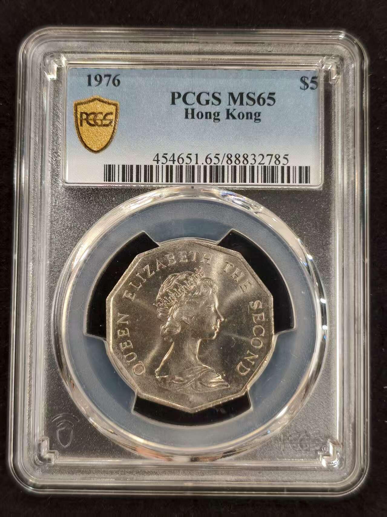 G&W世界散币，银币处理专场（第24场） PCGS-MS65    香港1976年5元