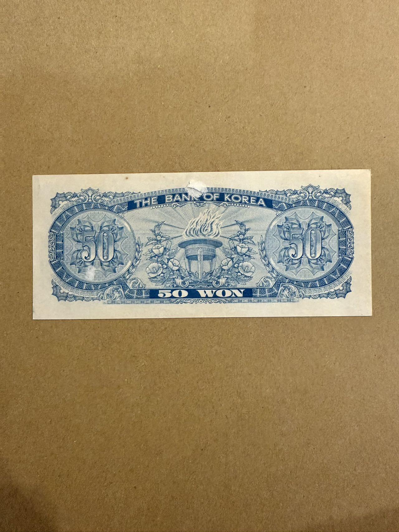 【炜奕收藏】，第三十九期 1969年韩国50元，UNC-品相，背面有撕口