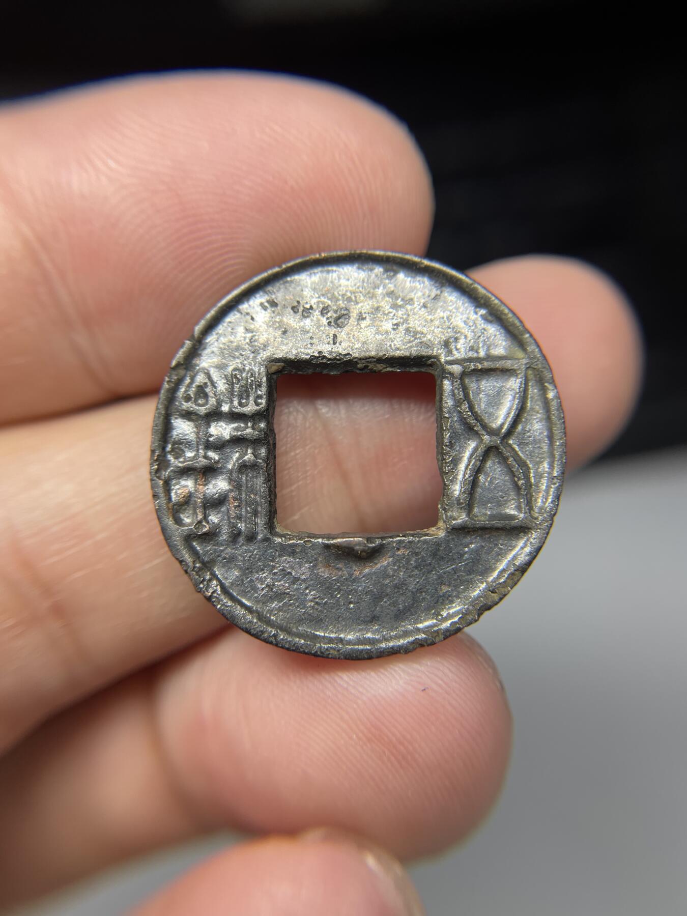2025年集古藏今外币拍卖第七期-第1场—（总第251拍），本期古钱币全场包真，拍卖名称未备注的均无补裂翘等缺陷，可以寄存60天，满160元包邮。 水银古上林三官五铢，穿下半星，尺寸25.7*2