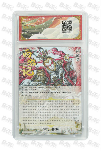 白泽拍卖卡牌手绘专场第21期（七月将残暑未收， 晚凉庭院独登楼） 2025 卡德曼 武韵红颜（西游礼盒）齐天大圣 张建东绘 粗闪 保粹评级 9.5分 特标