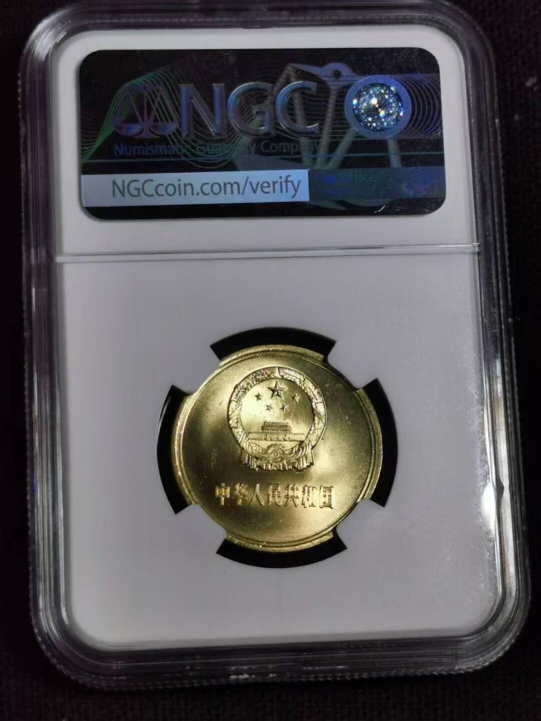 评级币：NGC-MS67 1981年中国长城伍角硬币