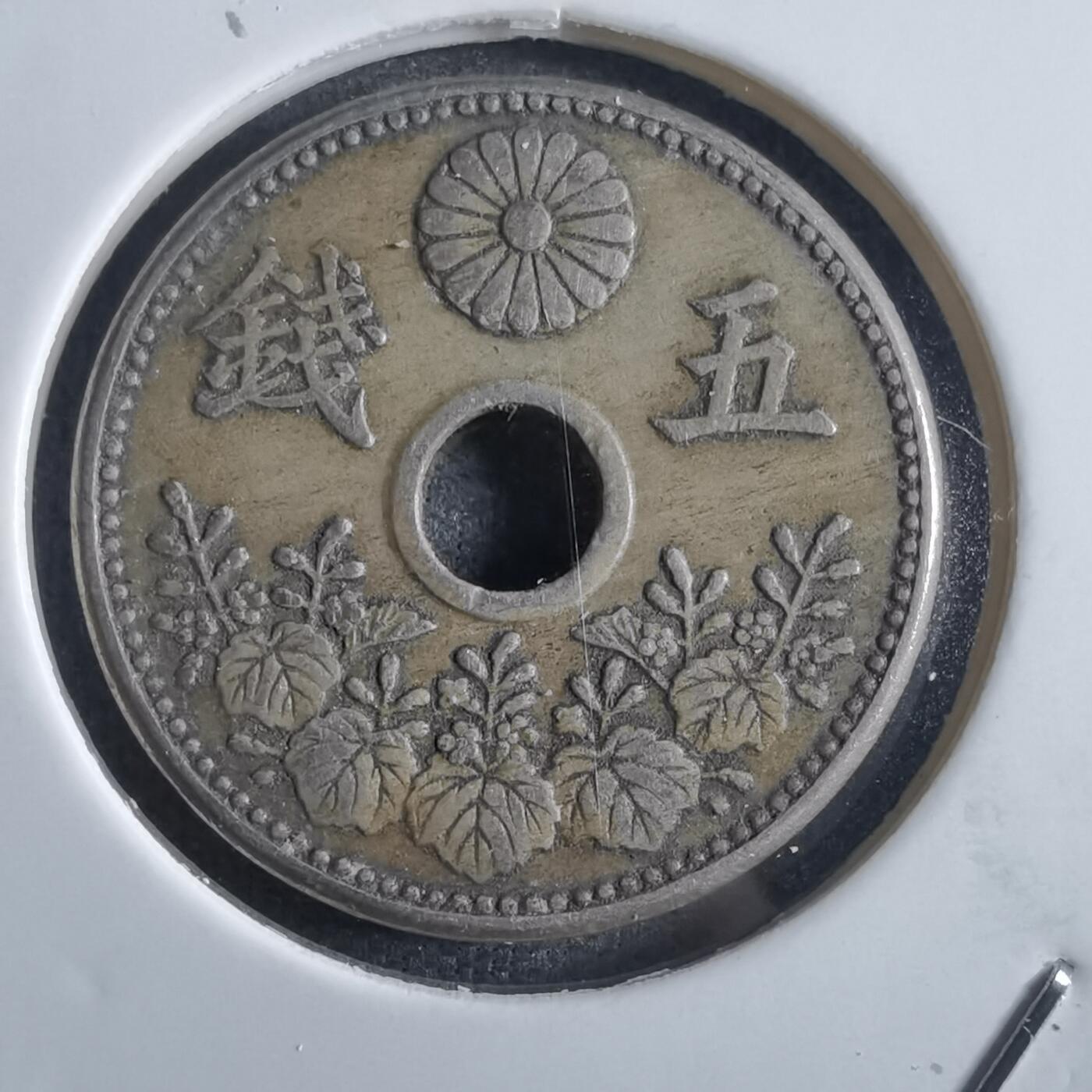 沼泽如烟--第781场 大正九年大五钱