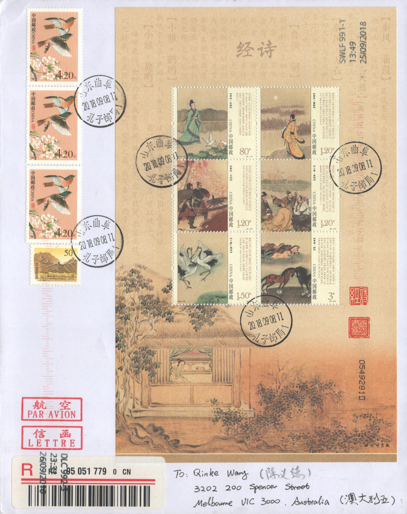 07月19日19:30海外、大陆、澳门、香港邮政精品首日实寄封拍卖专场 2018中国《诗经大版封》自然封首日实寄封