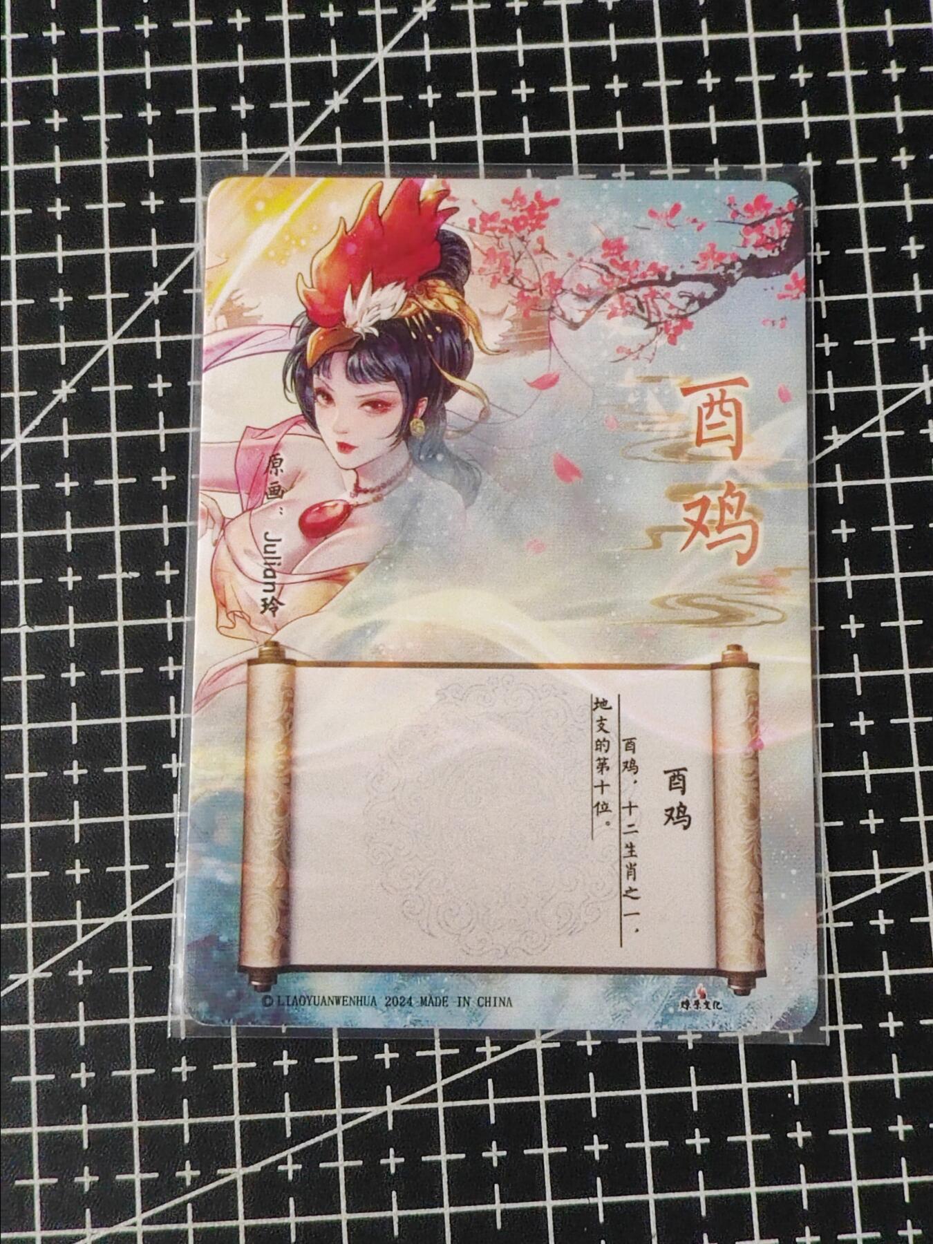 铃鹿第五期（提示一：自制卡难免瑕疵，可能存在撞角爆边等出厂瑕疵，介意慎拍；提示二：参拍请慎重，跑单押金不退的）） 燎原生肖粗闪特卡酉鸡