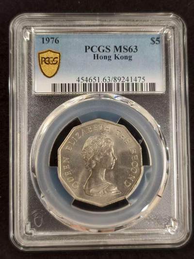 G&W世界散币，银币处理专场（第24场） - PCGS-MS63   香港1976年5元