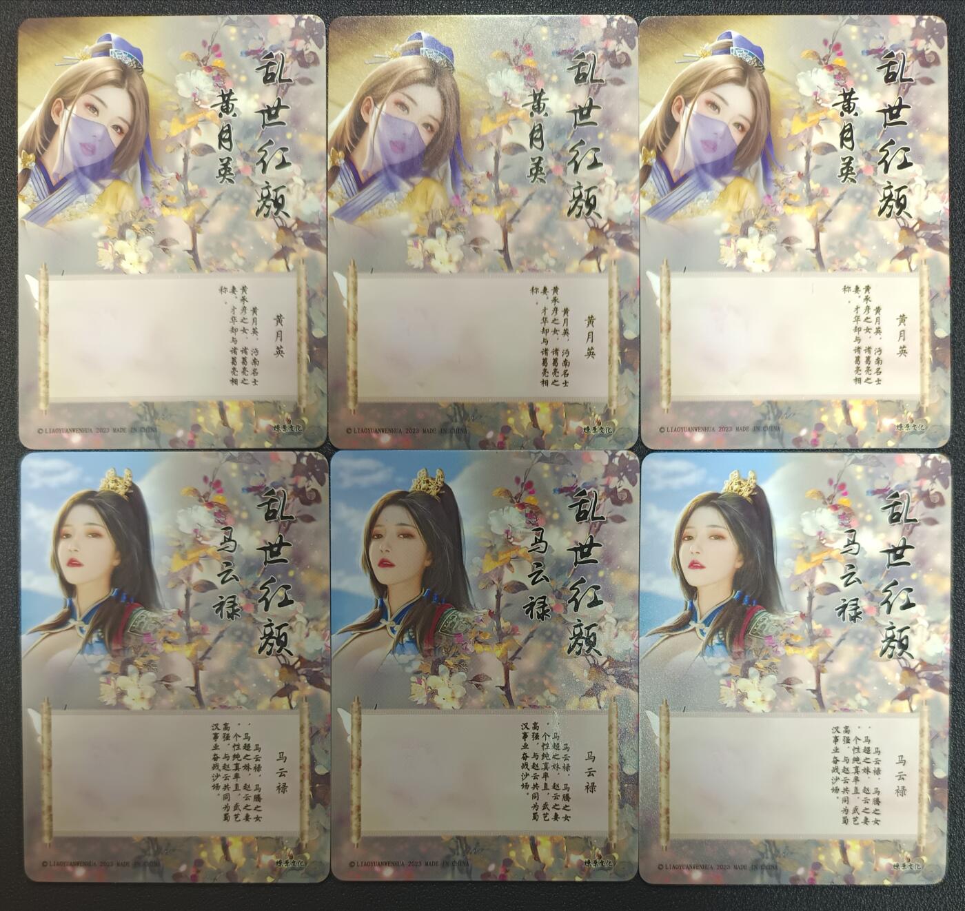天玑星卡拍第一百零五期《7.17周四截拍》持续收拍收评中 满赠卡需备注 燎原文化 乱世红颜 黄月英+马云禄 彩闪 六张