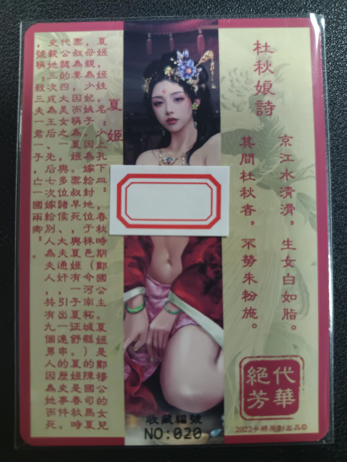 天玑星卡拍第一百零五期《7.17周四截拍》持续收拍收评中 满赠卡需备注 卡将卡牌 特藏卡 绝代芳华 夏姬 编号020 彩闪