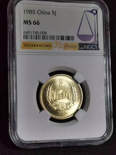 评级币：NGC-MS66 1985年中国长城伍角铜币 - 评级币：NGC-MS66 1985年中国长城伍角铜币