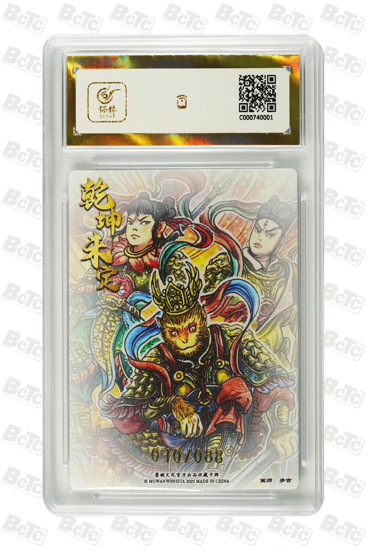 白泽拍卖卡牌手绘专场第21期（七月将残暑未收， 晚凉庭院独登楼） 2025 墨婉文化 乾坤未定 三大反骨仔 010/088 多吉绘 粗闪 保粹评级 爆金10分
