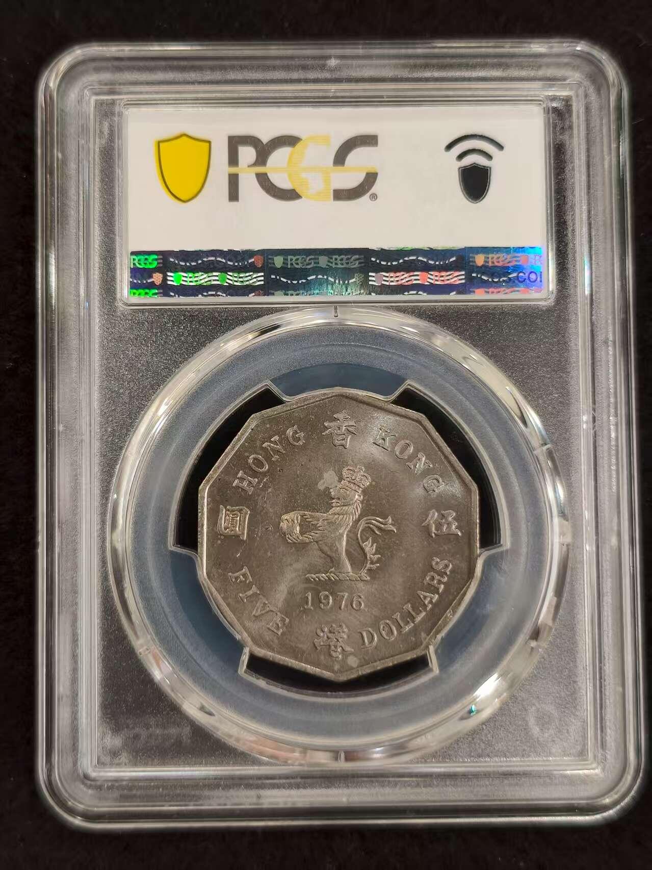 G&W世界散币，银币处理专场（第24场） PCGS-MS64   香港1976年5元
