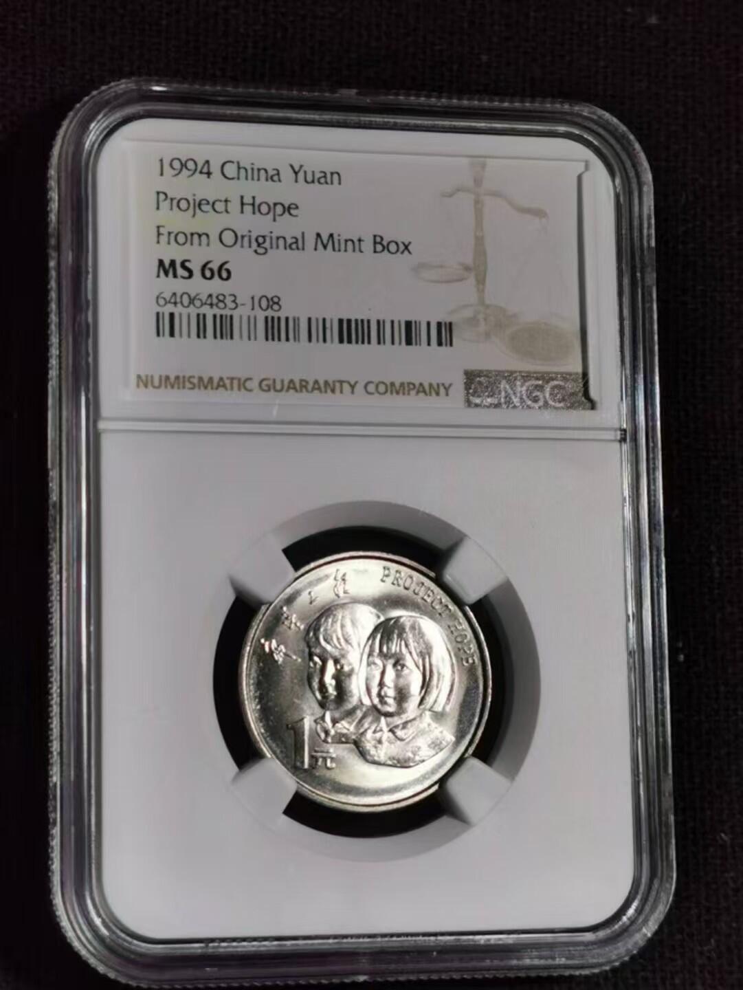 评级币：NGC-MS66 中国1994年希望工程纪念币