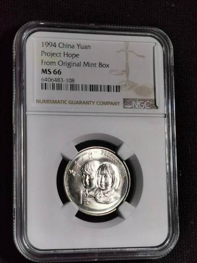 评级币：NGC-MS66 中国1994年希望工程纪念币 - 评级币：NGC-MS66 中国1994年希望工程纪念币