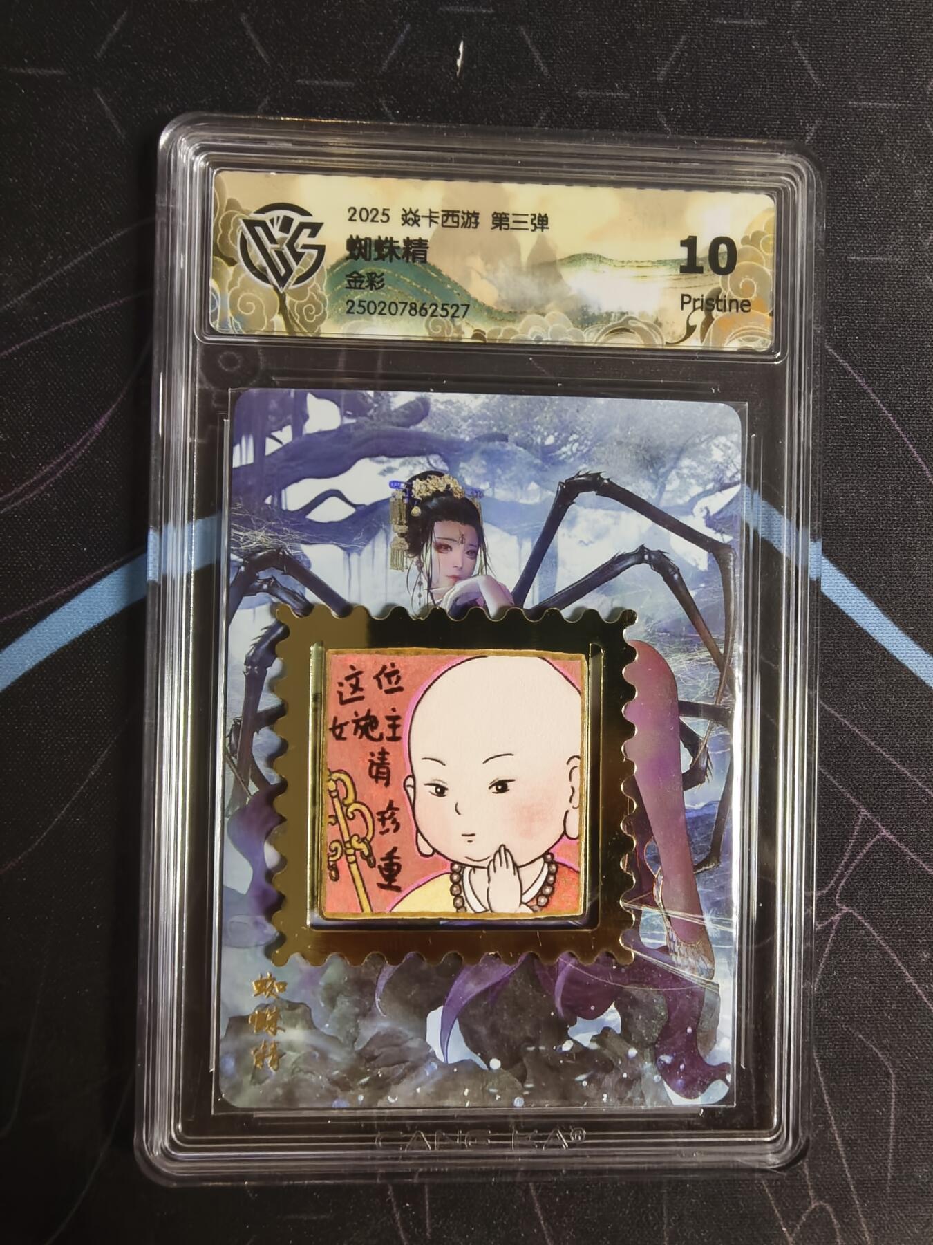 亡灵潮玩 蛇年第四场 7月17日20点截拍  【燎原】巴丁 蜘蛛精 金彩 10P