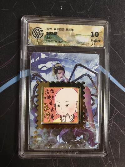 亡灵潮玩 蛇年第四场 7月17日20点截拍  - 【燎原】巴丁 蜘蛛精 金彩 10P