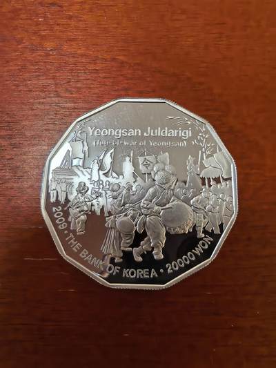 长老汇蛇年精选第二十三场拍卖 2009韩国非遗拔河20000韩元多边精制银币