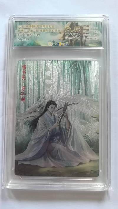 龙虎卡牌第46场 （无佣金，满120包邮，欢迎送拍） - 【编号04】粗闪评级卡 轩辕春秋锦绣三国-诸葛亮 9.5分