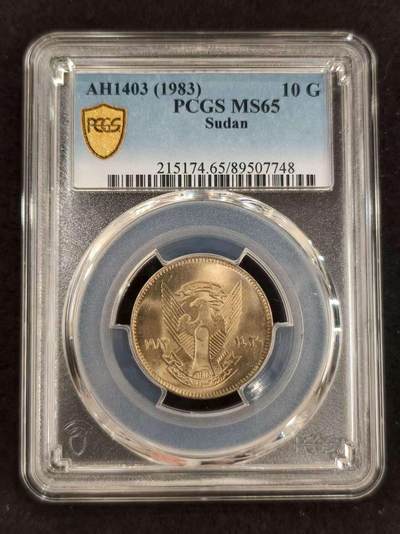 G&W世界散币，银币处理专场（第24场） - PCGS-MS65  苏丹1983年10格西