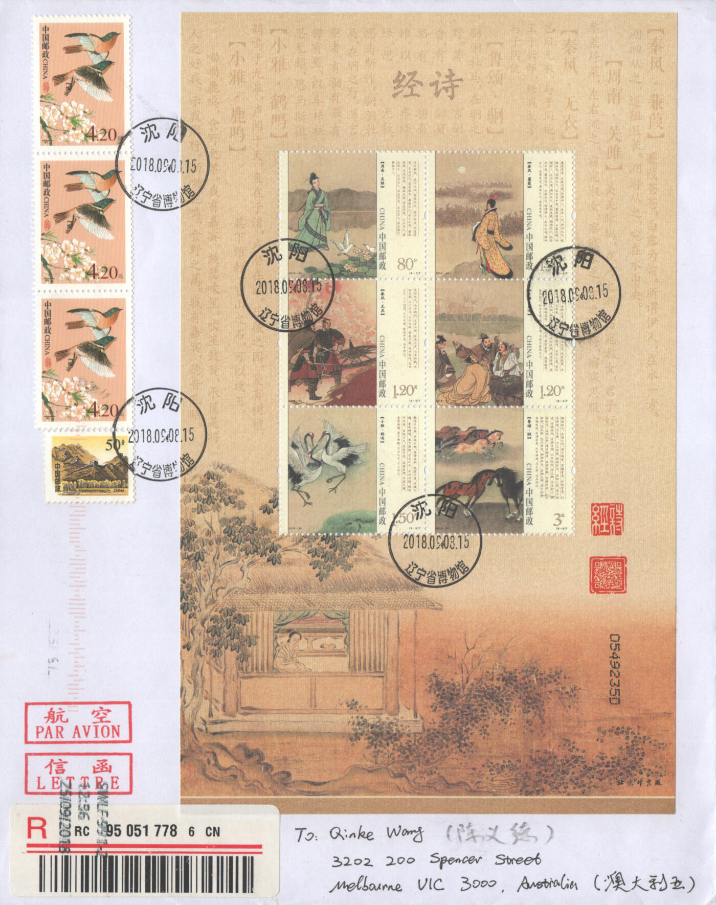 07月19日19:30海外、大陆、澳门、香港邮政精品首日实寄封拍卖专场 2018中国《诗经大版封》自然封首日实寄封