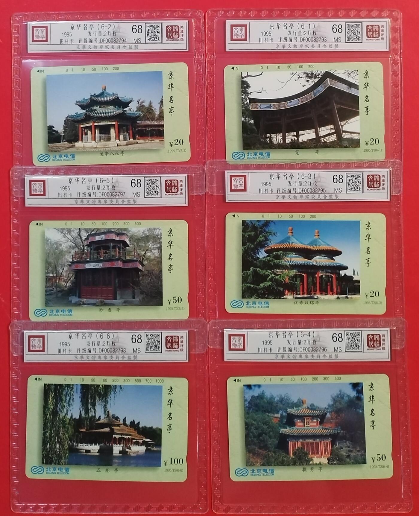 《鸿通俱乐部》拍卖第46期 7月16日21：00延时节拍
