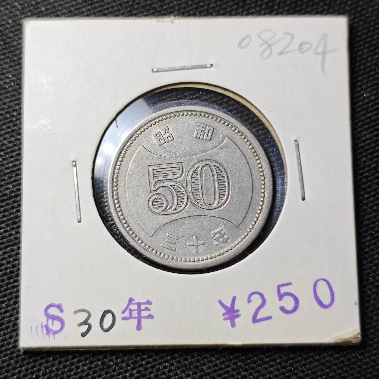 KK钱币收藏小铺 第308期 2月预留时间 周末发货 日本昭和30年50円 