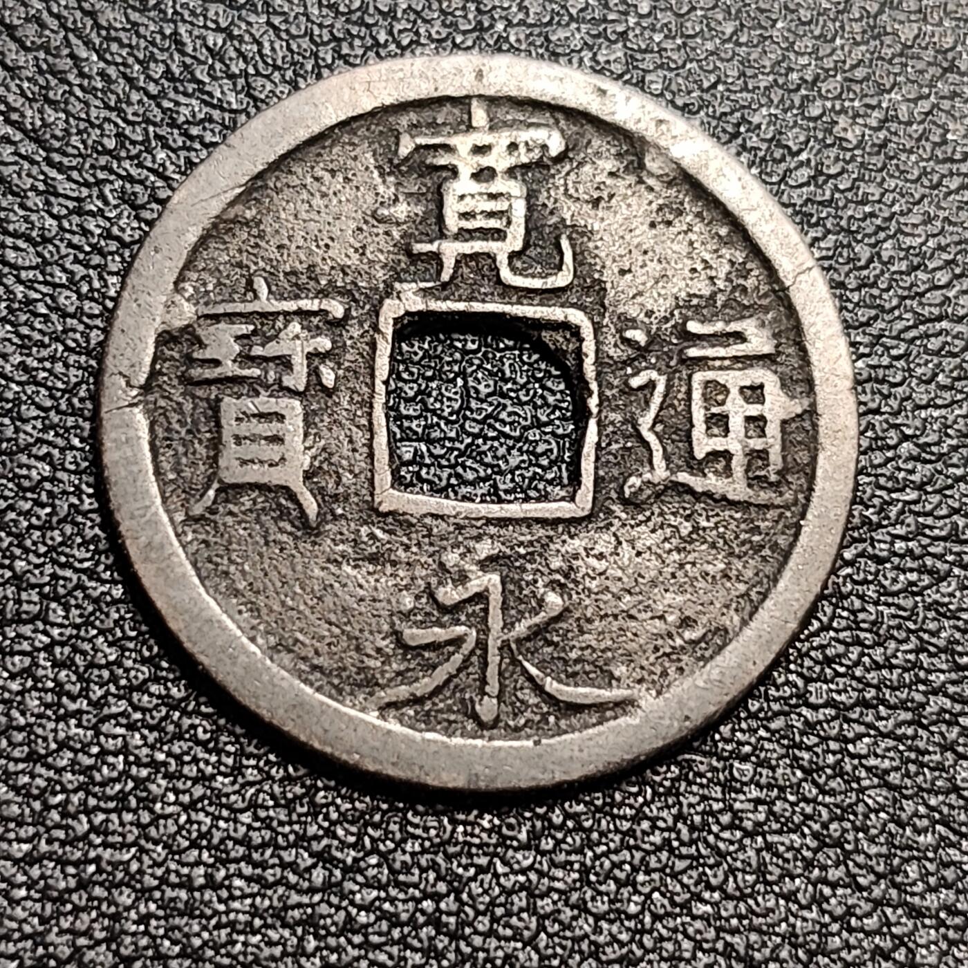 泉币菌-第54场-各国散币场