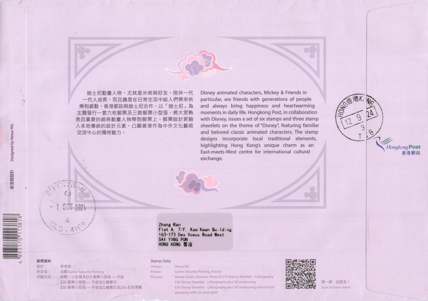 7月24日（周四）20:00中国邮政专场拍卖