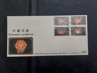 理想集藏/博彦收藏 7月23日邮票专场 - 香港 花灯首日封有黄