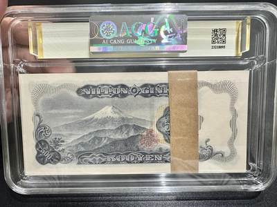 《外钞收藏家》第五百四十七期（本期稀少裸币、刀币、精品评级）（本平台长期征集拍品、欢迎藏友们联系合作） 1969年日本500日元 标准100连号 爱藏综合评级67（包含双喜号9张）