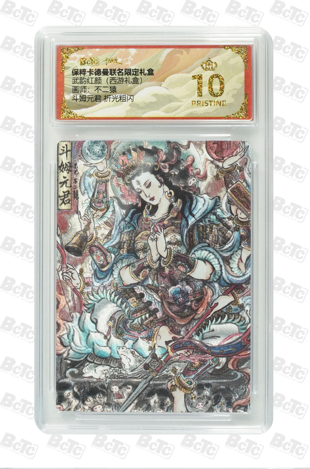 亡灵潮玩 蛇年第四场 7月17日20点截拍  【卡德曼】不二猿 斗姆元君 折光粗闪 爆金10PRISTINE