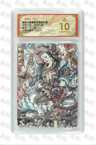 亡灵潮玩 蛇年第四场 7月17日20点截拍  - 【卡德曼】不二猿 斗姆元君 折光粗闪 爆金10PRISTINE