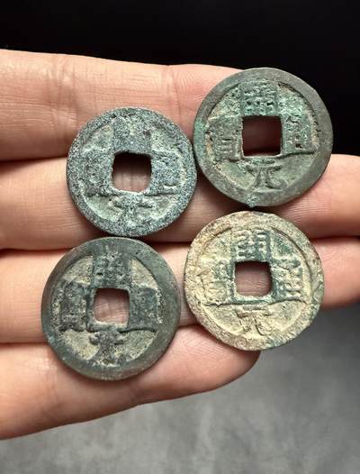 南宋泉阁俄币 外币 国币 专场第十四期【送拍无额外佣金】 - 唐代 中晚唐开元通宝一组四枚 体现出中唐后衰退的大唐 通货好品