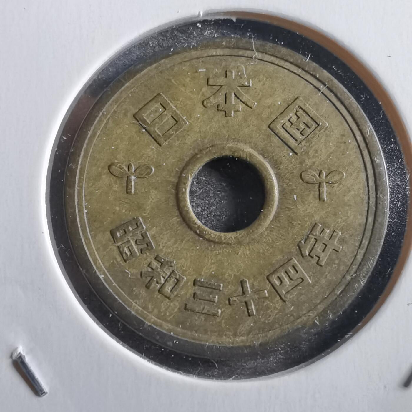 沼泽如烟--第781场 昭和三十四年五元