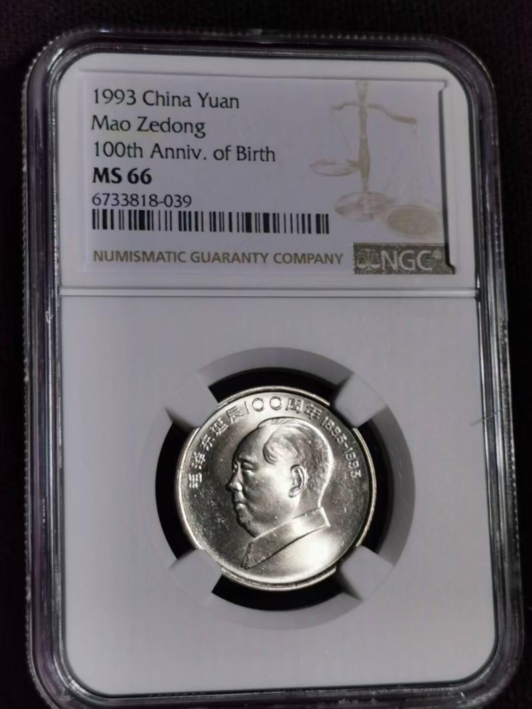 评级币：NGC-MS66 ​1993年毛泽东诞辰100周年纪念币
