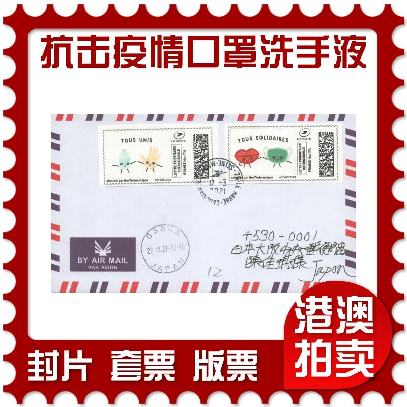 07月19日19:30海外、大陆、澳门、香港邮政精品首日实寄封拍卖专场