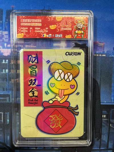阳大大卡牌超级大甩拍第62期（周五晚上九点截拍，持续收拍品，进群福利早知道） - 鹰之天空 WAIWAI OWSON世界-财冒双全-彩闪-评级卡9.5特标-1张