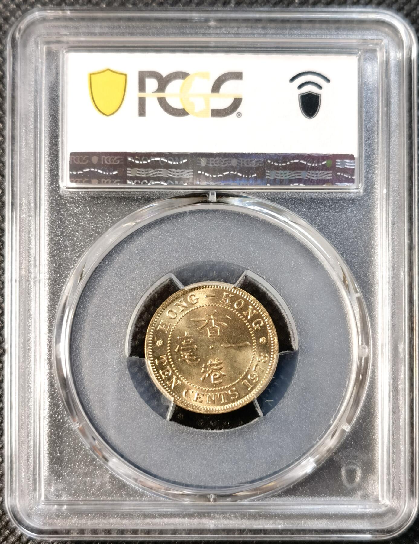  甄臻铺-世界币章拍卖（第25期），送拍享返佣金等优惠多多 PCGS-MS65 香港1978年1毫铜币，高分卷拆
