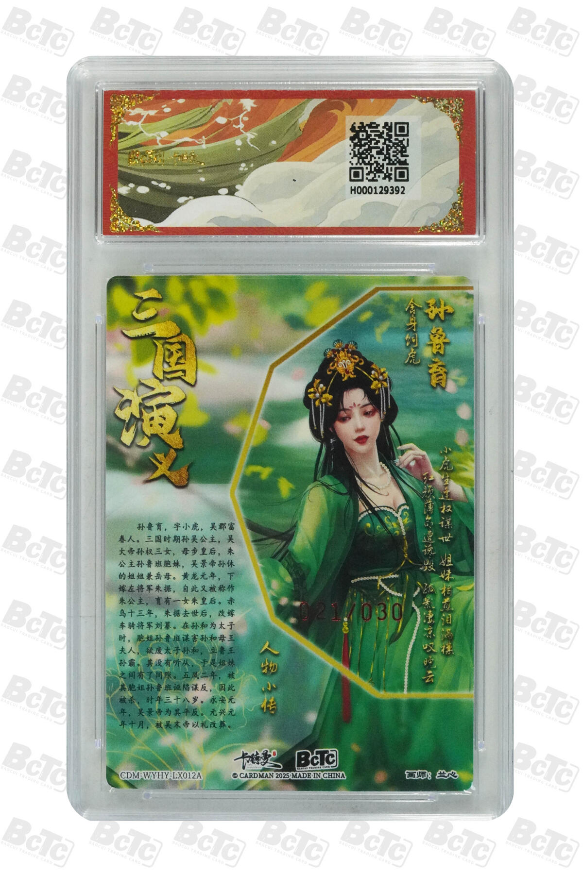 白泽拍卖卡牌手绘专场第21期（七月将残暑未收， 晚凉庭院独登楼） 2025 卡德曼 武韵红颜（江东五猛） 孙鲁育 021/030 兰心亲签 粗闪 保粹评级 9.5分 10AUTO 特标