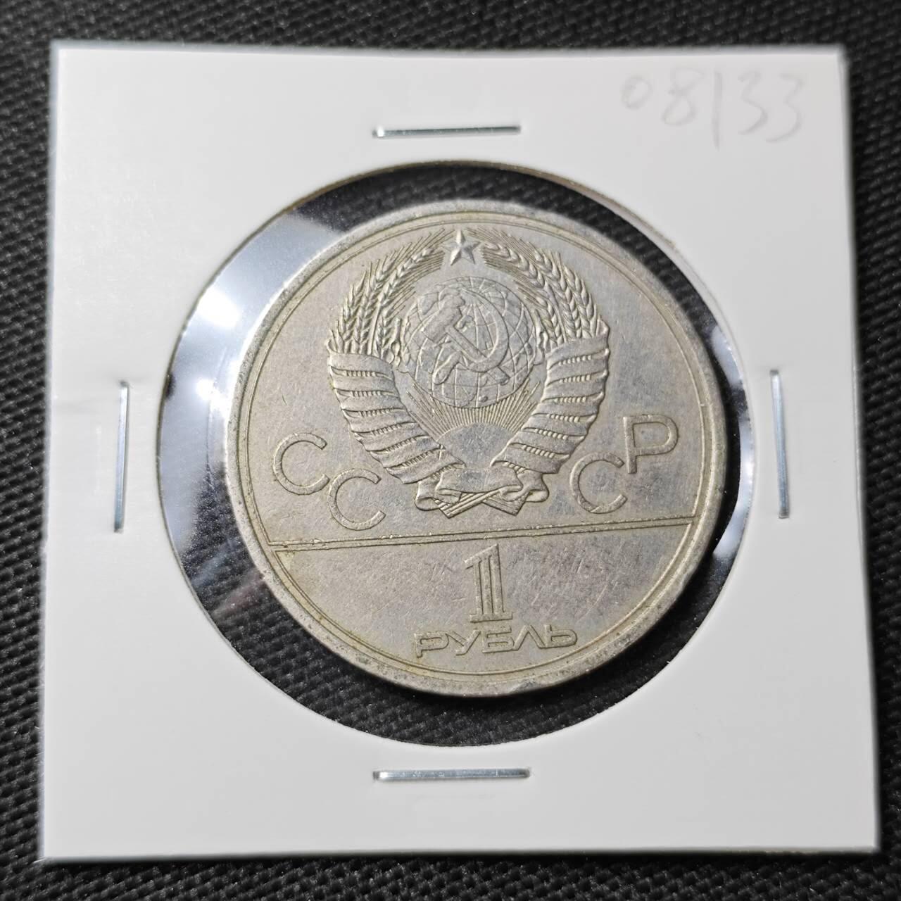 KK钱币收藏小铺 第308期 2月预留时间 周末发货 1980苏联1卢布 纪念币