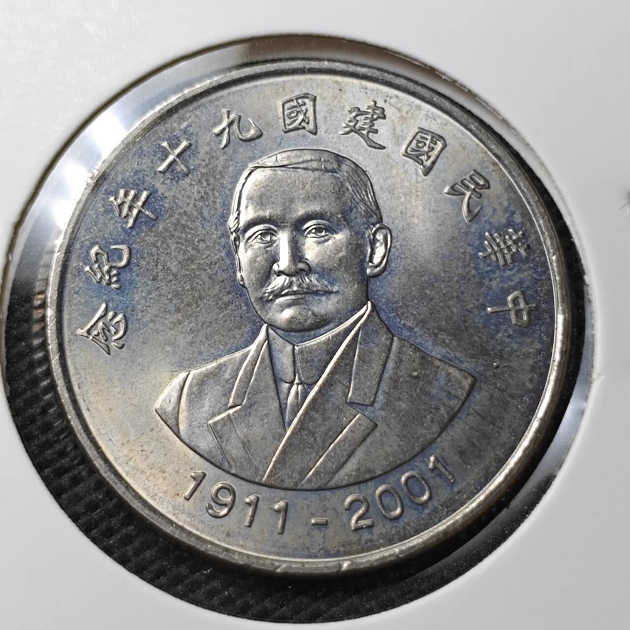 KK钱币收藏小铺 第308期 2月预留时间 周末发货 中国台湾省10元 纪念币 好品